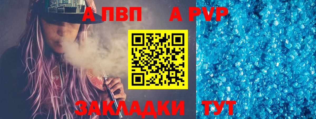 что такое   A-PVP крисы CK  Альфа ПВП  Вход с VPN  Артём  Альфа ПВП Crystall 
