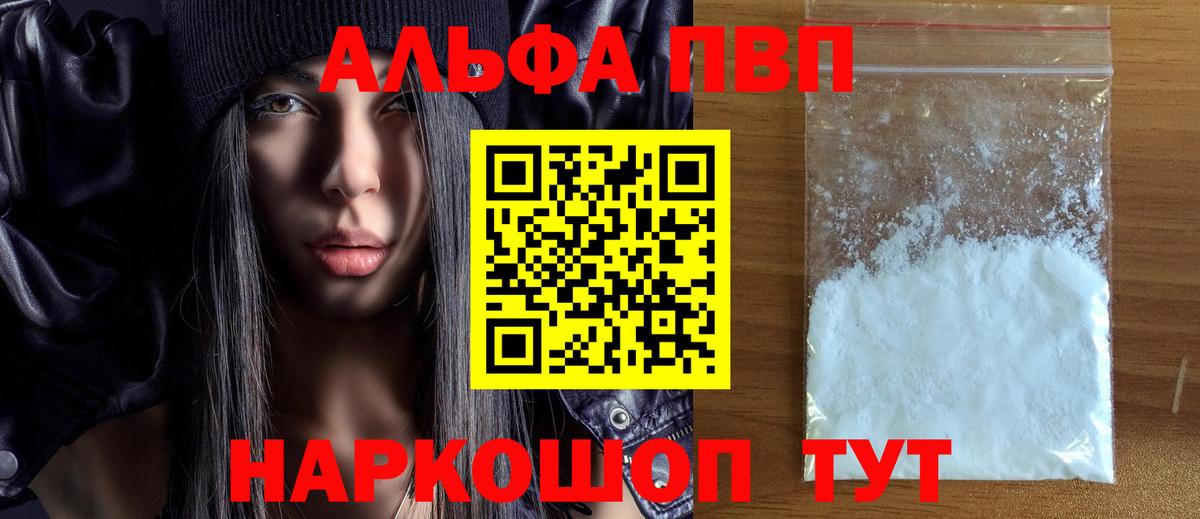 A-PVP кристаллы Артём