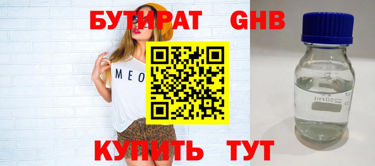 БУТИРАТ  Вход с VPN  Артём  Бутират оксибутират 