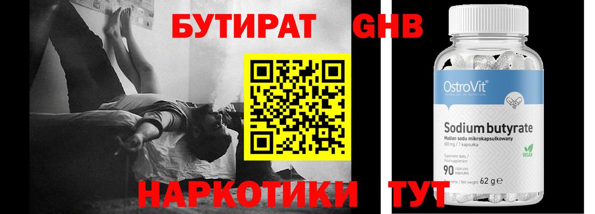 БУТИРАТ бутик Артём