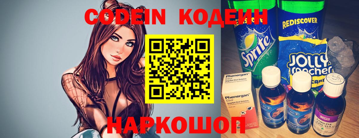 Кодеиновый сироп Lean Purple Drank  Вход с VPN  Артём 