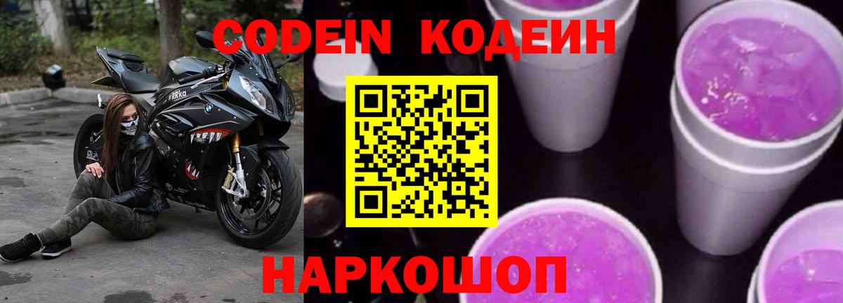 Кодеин напиток Lean (лин) Артём