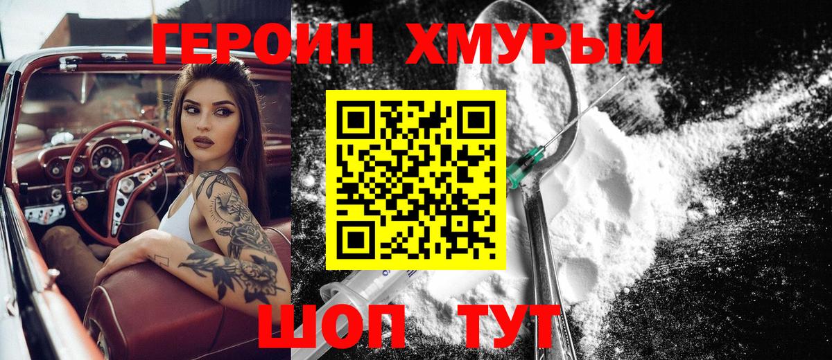 ГЕРОИН  ГЕРОИН герыч  Вход с VPN  Артём 