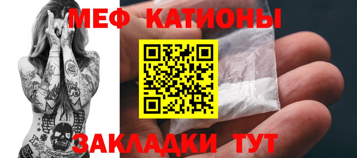 Меф мяу мяу мука Артём