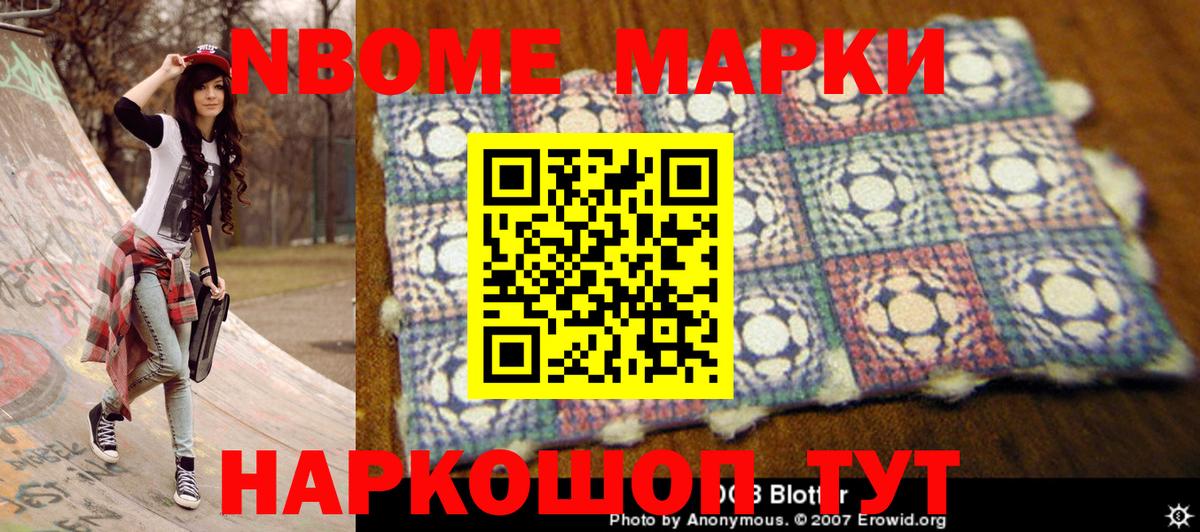 Марки 25I-NBOMe  Наркотические марки 1500мкг  Артём  Вход с VPN  Наркотические марки 1500мкг 